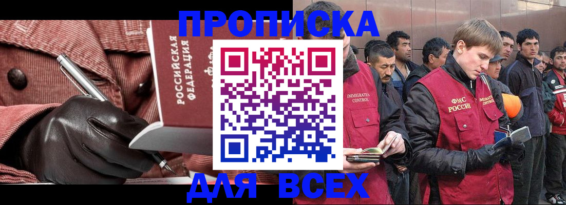 купить прописку в Тамбовской области