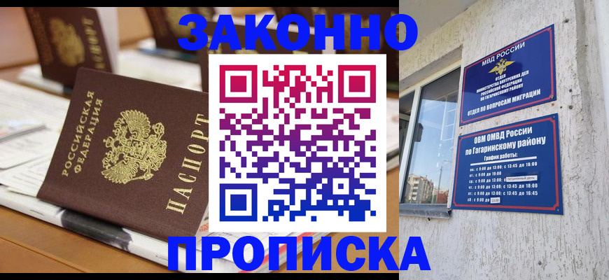 временная регистрация надежно в Тамбовской области